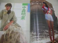 eiga fan　映画ファン　1983年03月号　堀ちえみ 表紙+3折ピンナップ(対面は中森明菜)　森尾由美+井丸ゆかり・巻頭グラビア　中森明菜　早見優　斉藤慶子　栗原ひろみ　ヒロコ・グレース　吉田麻子　河合美智子　広田玲央名　安田成美　松尾久美子　薬師丸ひろ子　小出広美　大沢逸美　岡本かおり　八神康子　成清加奈子　竹脇なおみ　ルー・フィン・チャウ