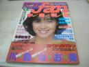 eiga fan　映画ファン　1983年01月号　柏原芳恵 表紙+3折ピンナップ(対面は中森明菜)　川島なお美・巻頭グラビア　中森明菜　早見優　斉藤慶子　北原佐和子　渡辺めぐみ　CANCAN　川田あつ子　大沢逸美　新井薫子　井丸ゆかり　郷ひろみ　速水ゆかり　水泳大会(石川秀美/柏原芳恵/堀ちえみetc)　高杉かほり　岩崎優子　優木美佳　棚橋久美子　ジェイド