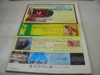 eiga fan　映画ファン　1977年12月号　榊原郁恵 表紙　森下愛子・巻頭グラビア+3折ピンナップ　竹井みどり　岡本ひろみ　シルビアクリステル　大場久美子　岸本加世子　香坂みゆき　清水由貴子　榊原郁恵　ロウィナ・コルテス　高田みづえ　ロッキン・ガール　大島ゆう子　荒木由美子