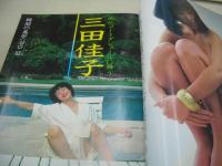 eiga fan　映画ファン　1982年10月号　中森明菜 表紙+3折ピンナップ(対面は三田寛子)　堀ちえみ　MIE　三田佳子　池波志乃　中森明菜　三田寛子　斉藤慶子　松田聖子　柏原よしえ　伊藤つかさ　松本伊代　堀ちえみ　早見優　三田寛子　柏原よしえ　岡本かおり　亜蘭知子　MIE　三原順子　渡辺典子　山地美貴　パンジー　水野きみこ　井丸ゆかり　秦かおり　柴田久実　アリスン