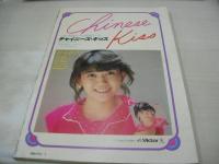 eiga fan　映画ファン　1983年05月号　三田寛子 表紙+3折ピンナップ(対面は中森明菜)　北原佐和子・巻頭グラビア　薬師丸ひろ子　中森明菜　斉藤慶子　井上麻衣　鳥越マリ　キャンディ　松本真実　渡辺めぐみ　井丸ゆかり　川田あつ子　水野きみこ　新井薫子　水泳大会(柏原よしえ/早見優/堀ちえみ/坂上とし恵/松本伊代/etc)　桑田靖子　伊藤麻衣子　小出広美　徳丸純子　スターポー　高田実美　村越裕子　橋本清美　木元ゆうこ