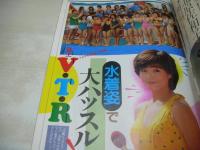 eiga fan　映画ファン　1983年05月号　三田寛子 表紙+3折ピンナップ(対面は中森明菜)　北原佐和子・巻頭グラビア　薬師丸ひろ子　中森明菜　斉藤慶子　井上麻衣　鳥越マリ　キャンディ　松本真実　渡辺めぐみ　井丸ゆかり　川田あつ子　水野きみこ　新井薫子　水泳大会(柏原よしえ/早見優/堀ちえみ/坂上とし恵/松本伊代/etc)　桑田靖子　伊藤麻衣子　小出広美　徳丸純子　スターポー　高田実美　村越裕子　橋本清美　木元ゆうこ