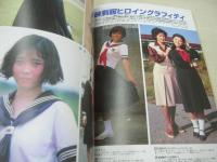 東映ヒロインMAX　VOL.04　2006年11月05日発行　末永遥+中村知世 表紙+巻頭グラビア　山崎真実　秋山奈々　来栖あつこ×本橋由香　吉沢京子　里中唯×奥村夏未　永田杏奈　神崎愛留　三輪ひとみ　手嶋ゆか