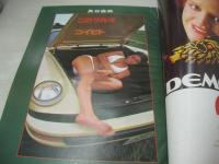 eiga fan　映画ファン　1975年10月号　長谷直美　Karen　サリー　杉本エマ　カレンブラック　シドニーローム　提供の協定/みなもと太郎　山内えみ子　※画像の様に表紙面に汚れ出ています。