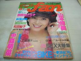 eiga fan　映画ファン　1983年06月号　柏原芳恵 表紙+3折ピンナップ(対面は中森明菜)　山本博美　中森明菜　薬師丸ひろ子　森尾由美　原田知世　相田寿美緒  佐藤優子　中野美紀　千倉真理　沢田和美　松田聖子　横田早苗　原真祐美　松本小雪　白石まるみ　鈴田由美子　浅見美那　井上杏美　菊地陽子　吹田明日香