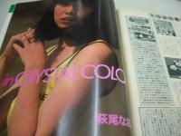 eiga fan　映画ファン　1980年08月号　渡井なおみ 表紙+3折ピンナップ(対面は榊原郁恵)　榊原郁恵・巻頭グラビア　木原由美　大橋恵里子　清水由貴子　比企理恵　小池みち子　中村たまき　キャティ　萩尾なおみ　萩原佐代子　河村理美子　田中ちはる　速水ゆかり　新倉よしみ　甲斐智恵美　矢島朋子　※画像の様に背部分に痛み出ています。