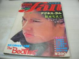 eiga fan　映画ファン　1976年10月号　アグネスラム 表紙+巻頭グラビア+記事+3折ピンナップ(対面はナディア・コマネチ)　松本ちえこ　ナディア・コマネチ　ジョアンナ　五十嵐淳子　仁科明子　多岐川裕美　山口いづみ　あべ静江　大原麗子　ザ・ビートルズ　ジャクリーン・ビセット
