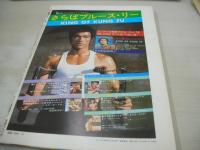 eiga fan　映画ファン　1976年09月号　アグネスラム 表紙+巻頭グラビア+3折ピンナップ　マリアン　相本久美子(インタビュー記事)　マーゴ・ヘミングウェイ　ジェーン・マリー・マンスフィールド　ゴールデンハーフSP　デボラ・ラフィン　マリサ・ベレンソン　原田美枝子