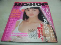 BiSHOP　VOL.3　美ショップ開店参号　1995年04月05日発行　宝生舞 表紙+巻頭グラビア　中井淳子・巻中4折ピンナップ　甲賀瑞穂　斉藤志保　松田千奈　織原奈未　中森友香　安井小径　麻生葉月　宮木汐音　井上まこ　畑野浩子
