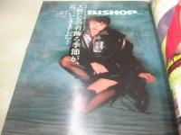 BiSHOP　VOL.3　美ショップ開店参号　1995年04月05日発行　宝生舞 表紙+巻頭グラビア　中井淳子・巻中4折ピンナップ　甲賀瑞穂　斉藤志保　松田千奈　織原奈未　中森友香　安井小径　麻生葉月　宮木汐音　井上まこ　畑野浩子
