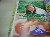 BiSHOP　VOL.1　美ショップ開店壱号　1995年02月04日発行　西村知美 表紙+巻頭グラビア　上條明日子・グラビア+巻中4折ピンナップ　吉沢瞳　すずきゆみえ　小林愛　白川リカ　成田美樹　ENDOLL　中瀬遙　牧村果歩　水希まや　※画像の様に表紙面上隅に折れ跡、表紙面にセロテープ糊跡汚れ出ています。