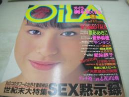 OiLA　NO.5　オイラ　1994年09月01日発行　雛形あきこ 表紙+巻頭グラビア　菅野美穂　テンテン　小森まみ　朝水里緒　椎名美里　愛染恭子　草野とよ実　井上梨花　沢いづみ