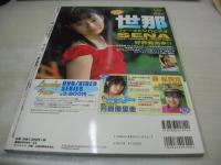 pure2　VOL.15　ピュア☆ピュア　2002年12月15日発行　井上真央 表紙+巻頭グラビア+ピンナップ　未開封トレカ付　黒川芽以　長澤まさみ　石田未来　岩井七世　岡本奈月　近野成美　飯田里穂　村田ちひろ　工藤千尋　碇由貴子　安谷屋なぎさ　志田未来　大田ななみ