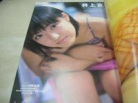 pure2　VOL.15　ピュア☆ピュア　2002年12月15日発行　井上真央 表紙+巻頭グラビア+ピンナップ　未開封トレカ付　黒川芽以　長澤まさみ　石田未来　岩井七世　岡本奈月　近野成美　飯田里穂　村田ちひろ　工藤千尋　碇由貴子　安谷屋なぎさ　志田未来　大田ななみ