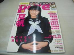 pure2　VOL.34　ピュア☆ピュア　2006年02月20日発行　夏帆 表紙+巻頭グラビア+ピンナップ　未開封トレカ付　福田麻由子　飯田里穂　橋本甜歌　一木有海　天野莉絵　赤谷奈緒子　藤本七海　下垣真香　緑友利恵　岡本杏理　志保　