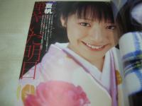 pure2　VOL.34　ピュア☆ピュア　2006年02月20日発行　夏帆 表紙+巻頭グラビア+ピンナップ　未開封トレカ付　福田麻由子　飯田里穂　橋本甜歌　一木有海　天野莉絵　赤谷奈緒子　藤本七海　下垣真香　緑友利恵　岡本杏理　志保　