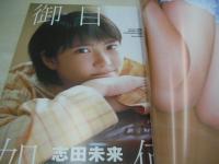 pure2　VOL.33　ピュア☆ピュア　2005年12月15日発行　志田未来 表紙+巻頭グラビア+ピンナップ　未開封トレカ付　平田薫　飯田里穂　天野莉絵　福田麻由子　橋本甜歌　村田ちひろ　一木有海　藤本七海　村田ちひろ　岡本杏理