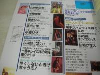 schon　シャン　創刊第2号　1992年01月01日発行　細川ふみえ 表紙　山崎真由美　樹まりこ　小嶋美愛　中條リザ　落合ミキ　仙城かなえ　倉下笑子　女子高生ボディコン倶楽部