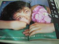PLAYBOY　第134号　プレイボーイ日本版　1986年8月1日発行　菅野玲子・巻頭グラビア+3折ピンナップ　沢口靖子　ニコール・マクナマラ　斉藤慶子　リン・オースチン・巻中3折ピンナップ　徳丸純子