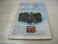 シリーズ日本カメラ　№18　ポートレートポーズ集　1973年05月01日発行　深田ミミ 表紙　藤浩子　木山佳　相川圭子
