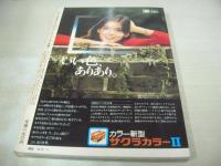 シリーズ日本カメラ　№26　ポートレートポーズ集Ⅱ　1975年05月01日発行　エルザ 表紙　岩下志麻　浅丘ルリ子　大原麗子　山本陽子

