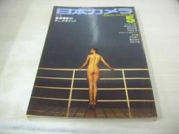日本カメラ　1976年05月号　ハニー・レーヌ・巻頭グラビア