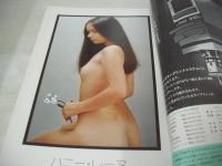 日本カメラ　1976年05月号　ハニー・レーヌ・巻頭グラビア