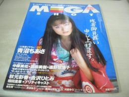 MEGA SHOT VOL.2　メガショット　1995年09月25日発行　青沼ちあさ 表紙+巻頭グラビア　麻生舞　秋元彩香　中原美佑　相田里華　芹沢ゆう　真田美伽　吉沢ひとみ　飛鳥いずみ　遠野奈津子　河愛ゆう