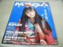 MEGA SHOT VOL.2　メガショット　1995年09月25日発行　青沼ちあさ 表紙+巻頭グラビア　麻生舞　秋元彩香　中原美佑　相田里華　芹沢ゆう　真田美伽　吉沢ひとみ　飛鳥いずみ　遠野奈津子　河愛ゆう
