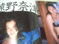 MEGA SHOT VOL.2　メガショット　1995年09月25日発行　青沼ちあさ 表紙+巻頭グラビア　麻生舞　秋元彩香　中原美佑　相田里華　芹沢ゆう　真田美伽　吉沢ひとみ　飛鳥いずみ　遠野奈津子　河愛ゆう