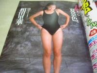 MEGA SHOT VOL.2　メガショット　1995年09月25日発行　青沼ちあさ 表紙+巻頭グラビア　麻生舞　秋元彩香　中原美佑　相田里華　芹沢ゆう　真田美伽　吉沢ひとみ　飛鳥いずみ　遠野奈津子　河愛ゆう