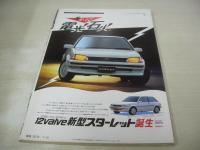 平凡パンチ　NO.1141　1987年01月19日号　本田美奈子 表紙+まるごと美奈子特大号・巻頭＆巻中＆巻末グラビア+記事