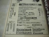 平凡パンチ　NO.1141　1987年01月19日号　本田美奈子 表紙+まるごと美奈子特大号・巻頭＆巻中＆巻末グラビア+記事