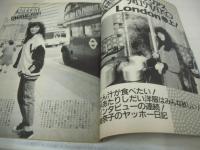 平凡パンチ　NO.1141　1987年01月19日号　本田美奈子 表紙+まるごと美奈子特大号・巻頭＆巻中＆巻末グラビア+記事