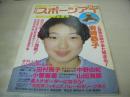 SPORTS EYE　月刊スポーツアイ　1993年06月号　岩崎恭子 表紙+グラビア　小菅麻里　江頭美奈子　新井由可　中野由紀　宍戸愛子　二関亜由美　山田海蜂　