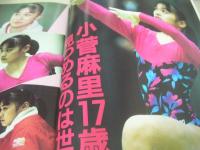 SPORTS EYE　月刊スポーツアイ　1993年06月号　岩崎恭子 表紙+グラビア　小菅麻里　江頭美奈子　新井由可　中野由紀　宍戸愛子　二関亜由美　山田海蜂　