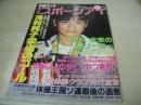 SPORTS EYE　月刊スポーツアイ　1993年11月号　小菅麻里 表紙　浅利純子　ナディア・ハタガン　大川真澄　日本ジュニア体操選手権　山崎有香　新体操クラブ選手権(宍戸愛子/田原睦子/山崎有香/etc)　ヤナ・バテリシナ　マリア・ペトロバ　93インターハイ体操(小菅麻里/和田みゆき/etc)　岩崎恭子　千葉すず