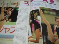 SPORTS EYE　月刊スポーツアイ　1993年12月号　山田海蜂 表紙+グラビア　マリア・ペトロバ　ヤナ・バテリシナ　ユリア・バイチェバ　マリア・ペトロバ+ディアナ・ポポバ　小菅麻里　大川真澄　菅原リサ　川本ゆかり　山尾朱子　佐藤有香　※画像の様に表紙面に汚れ出ています。