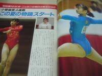 SPORTS EYE　月刊スポーツアイ　1993年08月号　山尾朱子 表紙　小菅麻里　菅原リサ　山本美憂　凪美枝　川本ゆかり　山尾朱子　シャノン・ミラー　ヨーロッパ選手権(ラエバ/イグナトバ/バノバ/ペトロバ/etc)　福島礼子