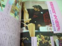 SPORTS EYE　月刊スポーツアイ　1993年08月号　山尾朱子 表紙　小菅麻里　菅原リサ　山本美憂　凪美枝　川本ゆかり　山尾朱子　シャノン・ミラー　ヨーロッパ選手権(ラエバ/イグナトバ/バノバ/ペトロバ/etc)　福島礼子