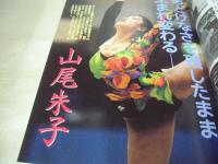 SPORTS EYE　月刊スポーツアイ　1995年06月号　山尾朱子 表紙+グラビア　伊藤みどり　95世界フィギュア　全国高等学校新体操競技選抜大会　ユニバーシアード大会第2次選考会　岩崎恭子