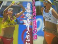 SPORTS EYE　月刊スポーツアイ　2000年10月号　佐伯+高橋組(ビーチバレー) 表紙+グラビア　萩原智子　田中雅美　竹中美穂　山脇佳奈　女子競泳陣、第三3合宿　シンクロ　チアリーディング　中尾美樹
