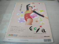 SPORTS EYE　月刊スポーツアイ　1994年09月号　菅原リサ 表紙　94NHK杯　小菅麻里　菅原リサ　山田海蜂　川本ゆかり　二関亜由美　宮崎加弥子　田村睦子　山尾朱子　94イオンカップ