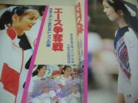 SPORTS EYE　月刊スポーツアイ　1994年09月号　菅原リサ 表紙　94NHK杯　小菅麻里　菅原リサ　山田海蜂　川本ゆかり　二関亜由美　宮崎加弥子　田村睦子　山尾朱子　94イオンカップ