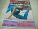 SPORTS EYE　月刊スポーツアイ　1997年09月号　松永里絵子 表紙　世界新体操選手権　村田由香里　山崎ひとみ　谷淑江　※画像の様に表紙面にスレ傷あり