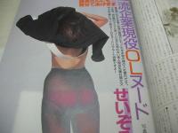 PENTHOUSE　ペントハウス　1985年02月号　ミンディ・ファラー・巻中3折ピンナップ　小川真由美　阿木燿子　斉藤由貴　武田レオナ　一流企業OLヌード　くせになるインサート(開封済み袋綴じ)　緊縛SAKURA　※画像の様に裏表紙面に汚れ出ています。