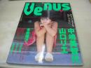 Venus　VOL.4　ヴィーナス　イケイケ課長増刊号　1994年10月25日発行　山口リエ 表紙+グラビア　中嶋美智代　横山エミー　神乃毬絵　森永奈緒美　桜沢薫　斉藤真美　森詠美　嶋田香織　本田理沙　上代沙樹　スウェーデンSEX-TON
