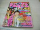 発掘!!　アイドル投稿大全　超永久保存版　日本ミニスカ倶楽部増刊　1997年12月15日発行　小泉今日子　加藤紀子　雛形あきこ　森高千里　岡田有希子　菅野美穂　内田有紀　鈴木京香　坂井泉水　石田ゆり子　桜井幸子　石田ひかり　かとうれいこ　高岡早紀　etc
