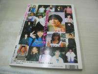発掘!!　アイドル投稿大全　超永久保存版　日本ミニスカ倶楽部増刊　1997年12月15日発行　小泉今日子　加藤紀子　雛形あきこ　森高千里　岡田有希子　菅野美穂　内田有紀　鈴木京香　坂井泉水　石田ゆり子　桜井幸子　石田ひかり　かとうれいこ　高岡早紀　etc
