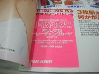 ガールズ☆フェスタ!　Cream特別編集　2002年02月05日発行　未開封トレカ付　北島美穂　相田紗月　香月千春　江東夕貴　三田あき子　佐倉ゆみ　梨瀬アミナ　加藤友香　関原さゆき　松岡璃久